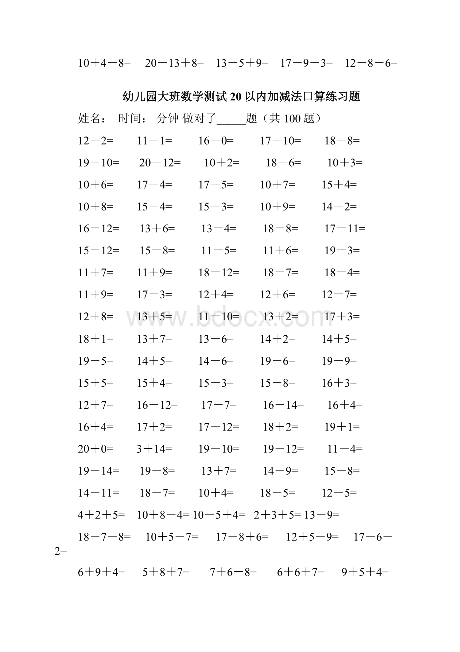 幼儿园大班数学测加减法口算练习题.docx_第2页