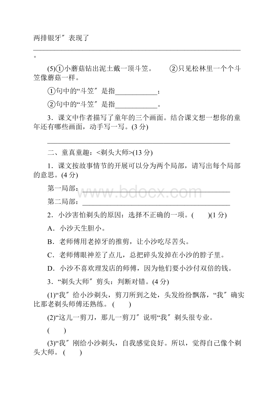 统编版语文三年级下册第六单元 主题训练卷.docx_第2页