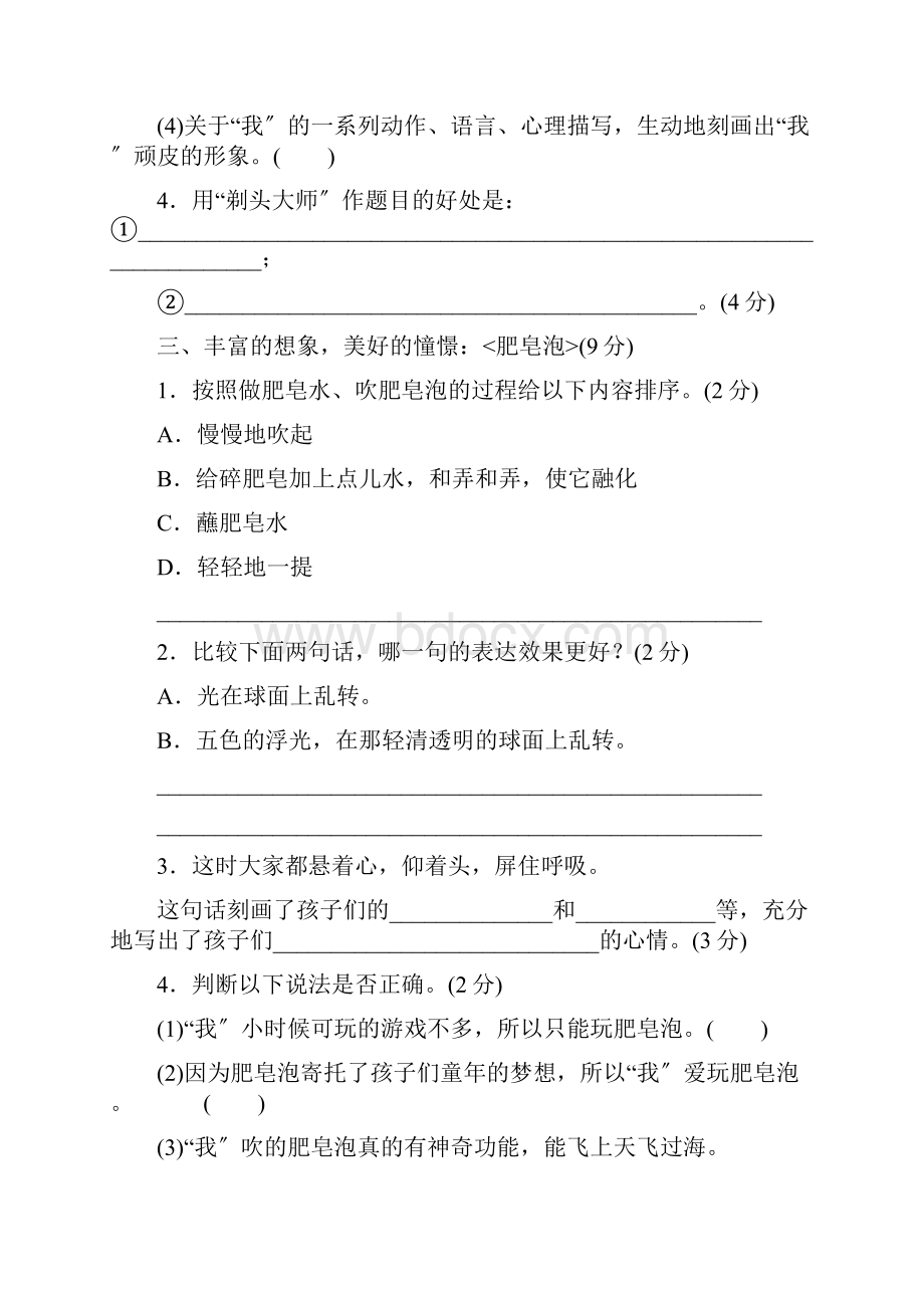 统编版语文三年级下册第六单元 主题训练卷.docx_第3页