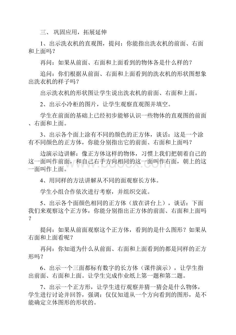 教学设计观察物体含设计意图和教后反思精选2篇.docx_第3页