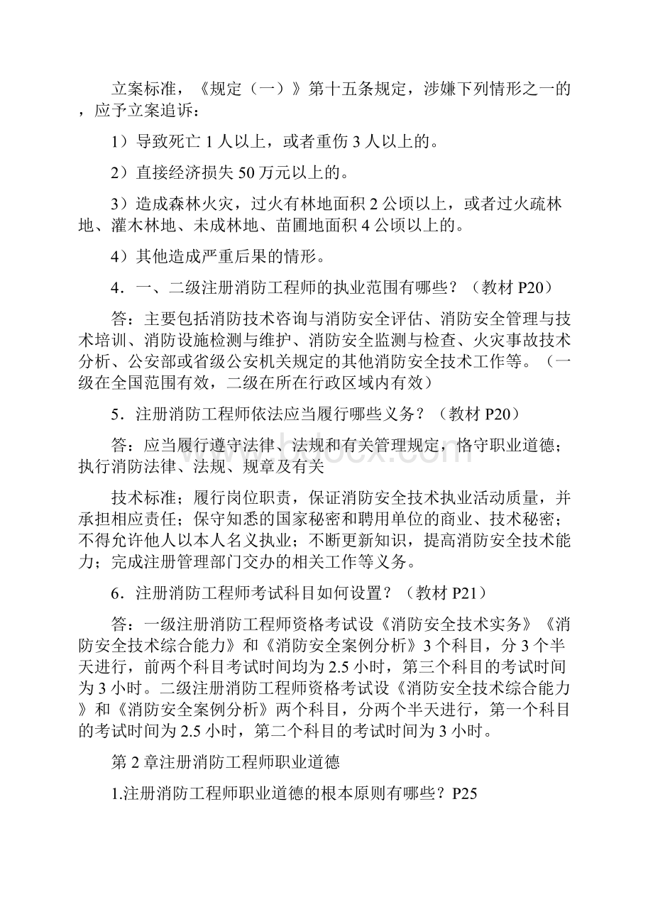 最新消防安全技术综合能力考试重点汇总.docx_第2页