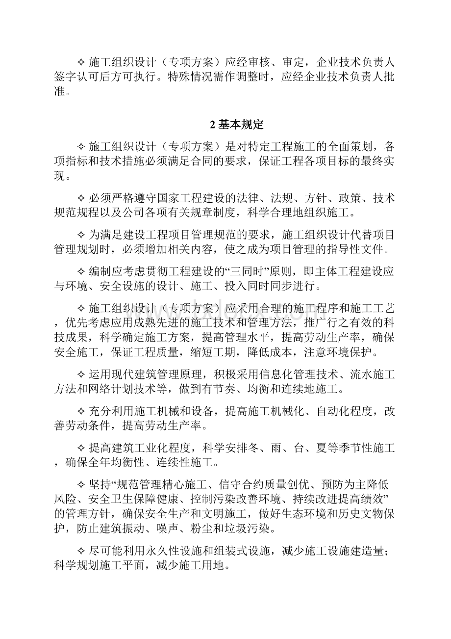 施工组织设计专项方案管理技术标准.docx_第2页