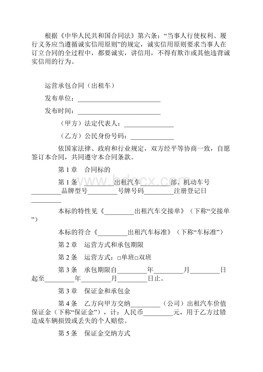 运营承包合同出租车.docx_第2页