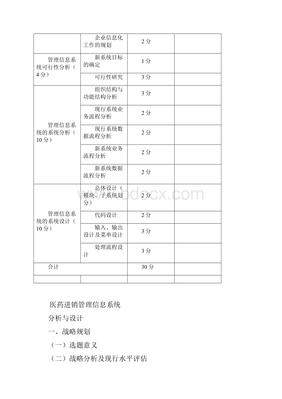 管理信息系统课程设计9.docx_第2页