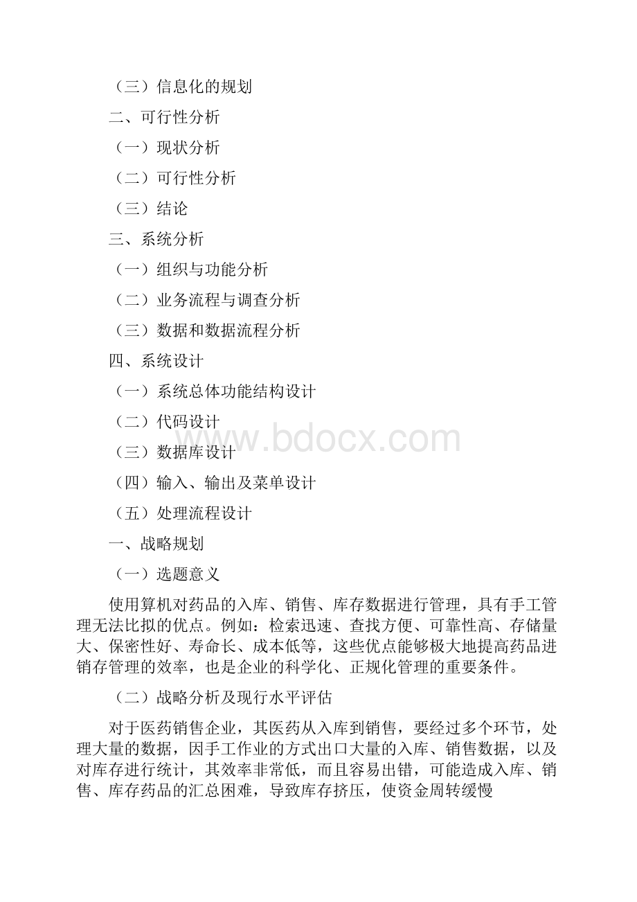 管理信息系统课程设计9.docx_第3页