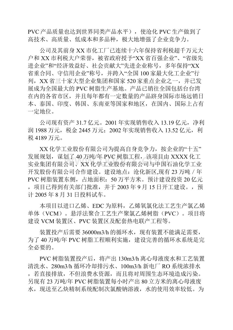 经典版循环水污水处理技术改造项目可行性研究报告.docx_第3页