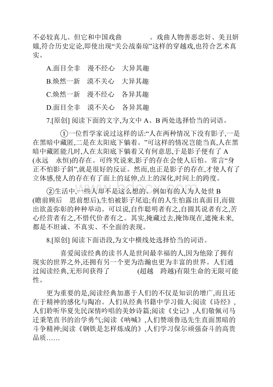 中考语文专题训练02 词语的理解运用.docx_第3页