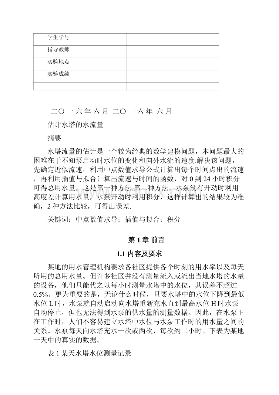 水塔流量问题.docx_第2页