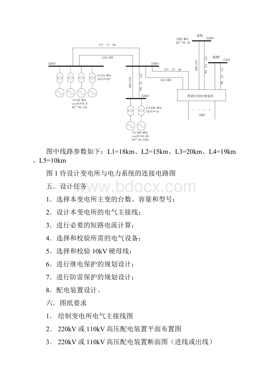 220kV变电所电气部分设计.docx_第3页