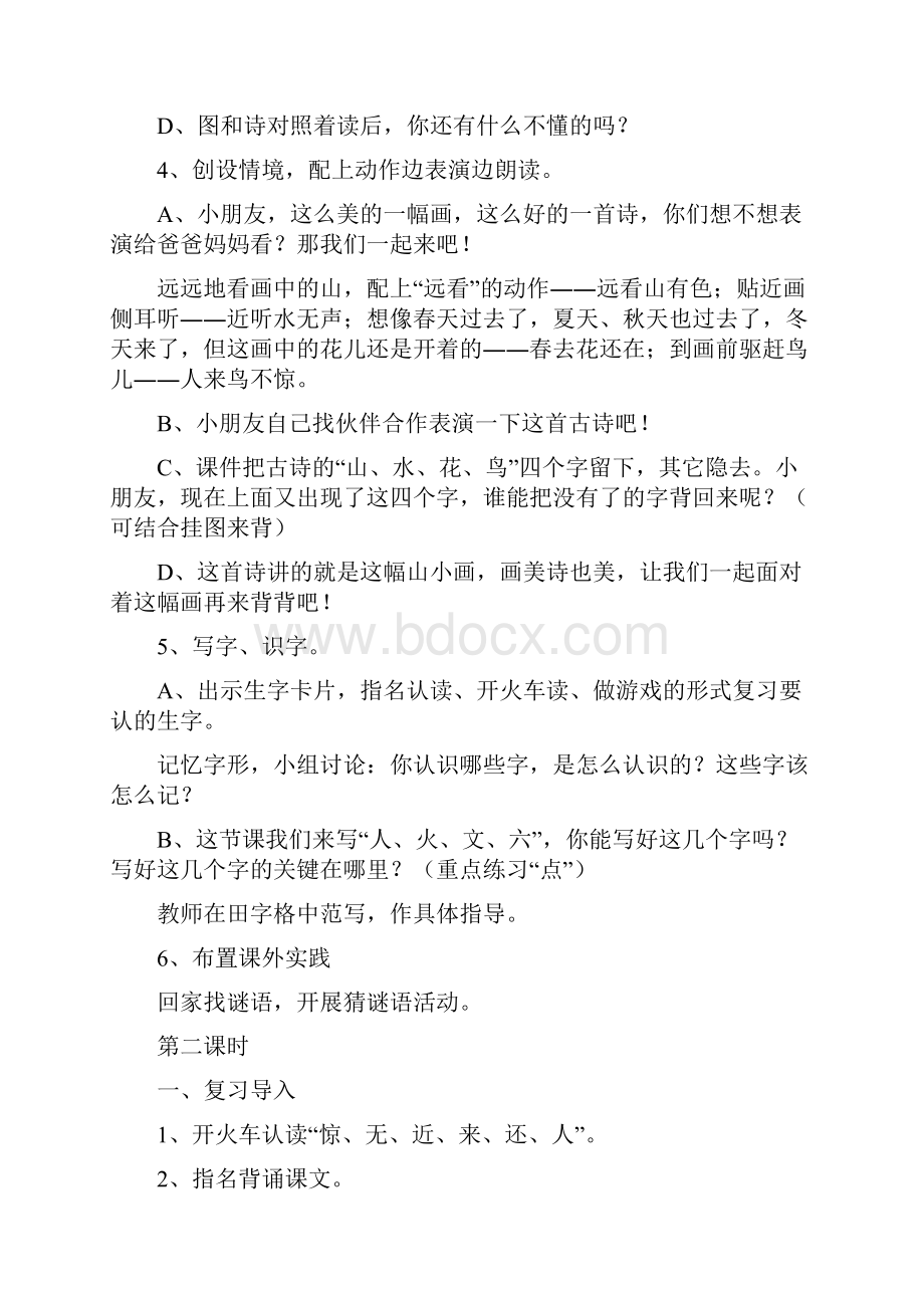 课文小学一年级语文上册教案2.docx_第3页