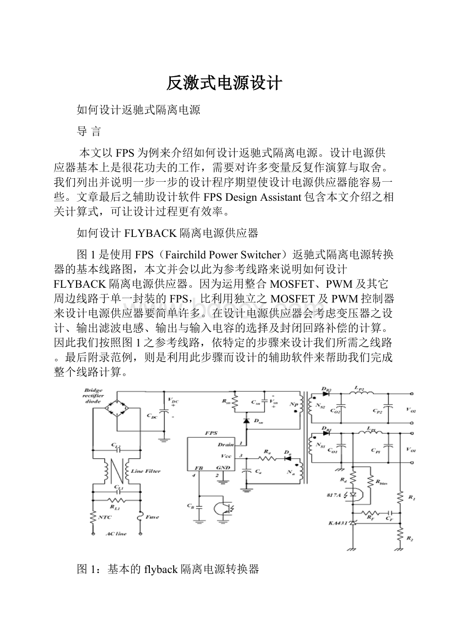 反激式电源设计.docx