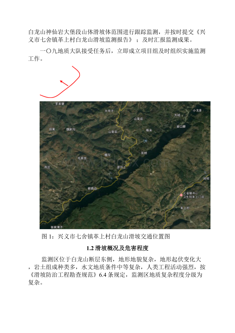 白龙山滑坡监测报告.docx_第2页