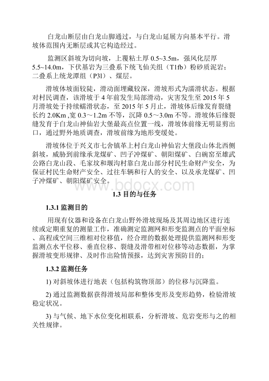 白龙山滑坡监测报告.docx_第3页