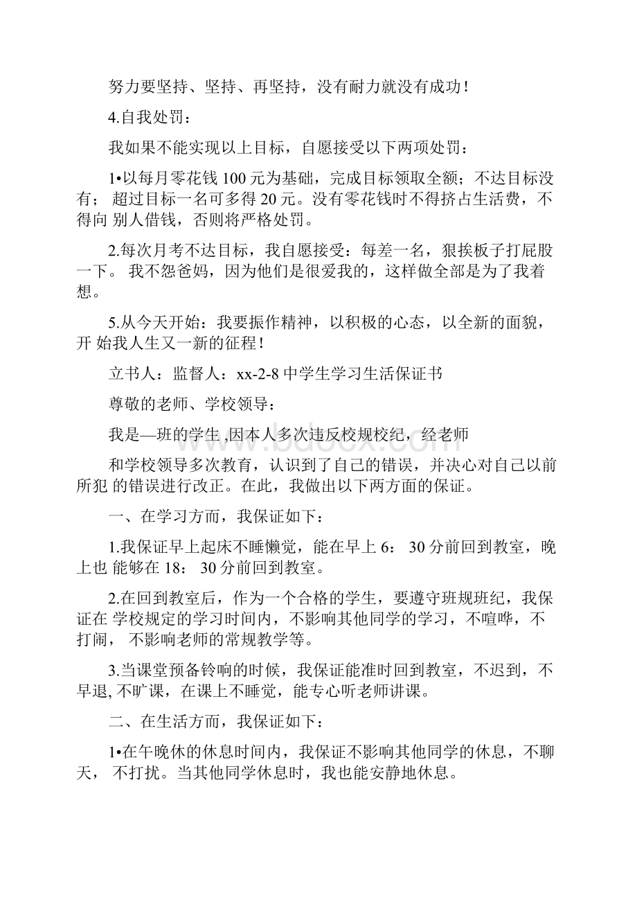 条据书信学习不好不怨父母的保证书.docx_第2页