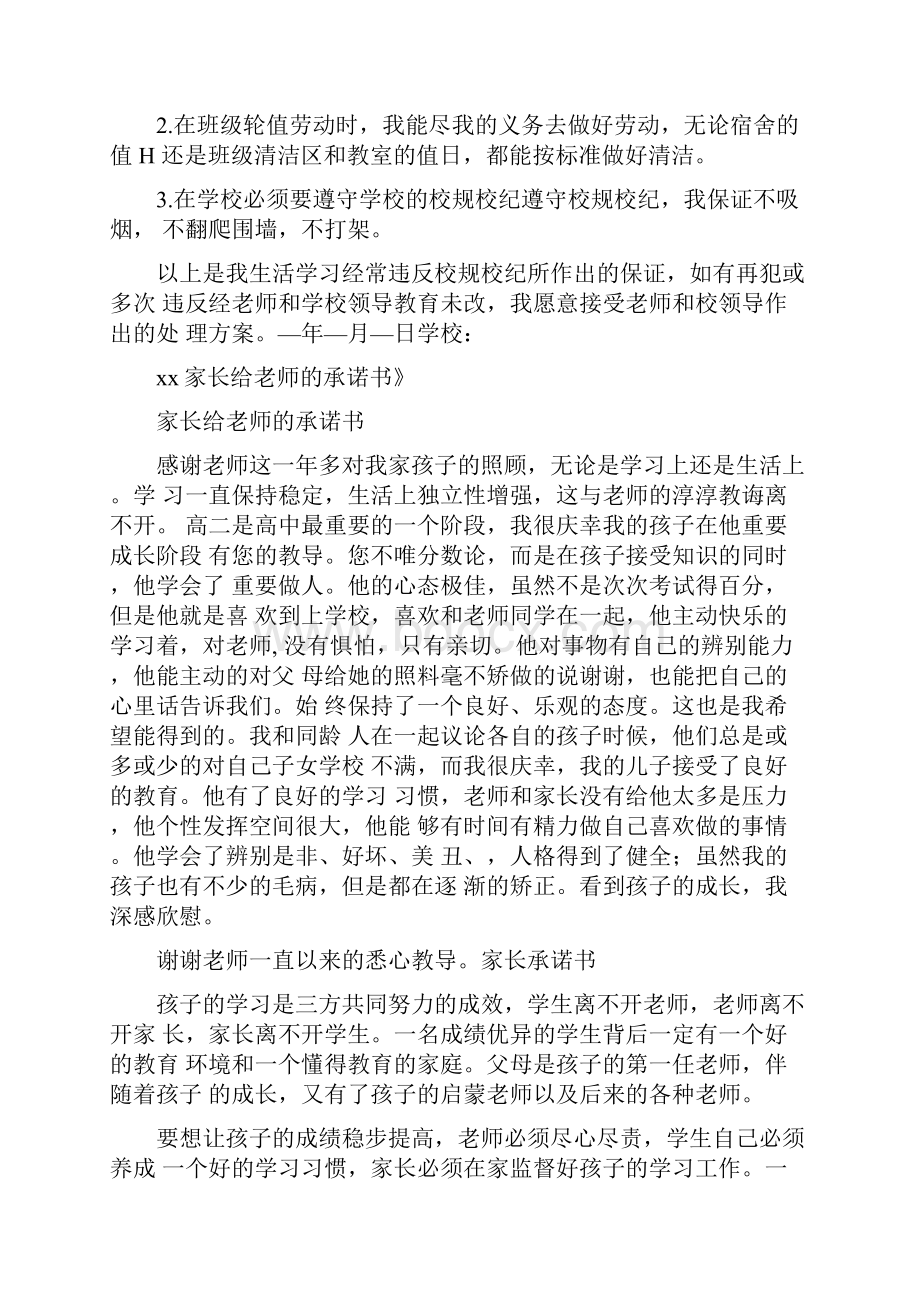 条据书信学习不好不怨父母的保证书.docx_第3页