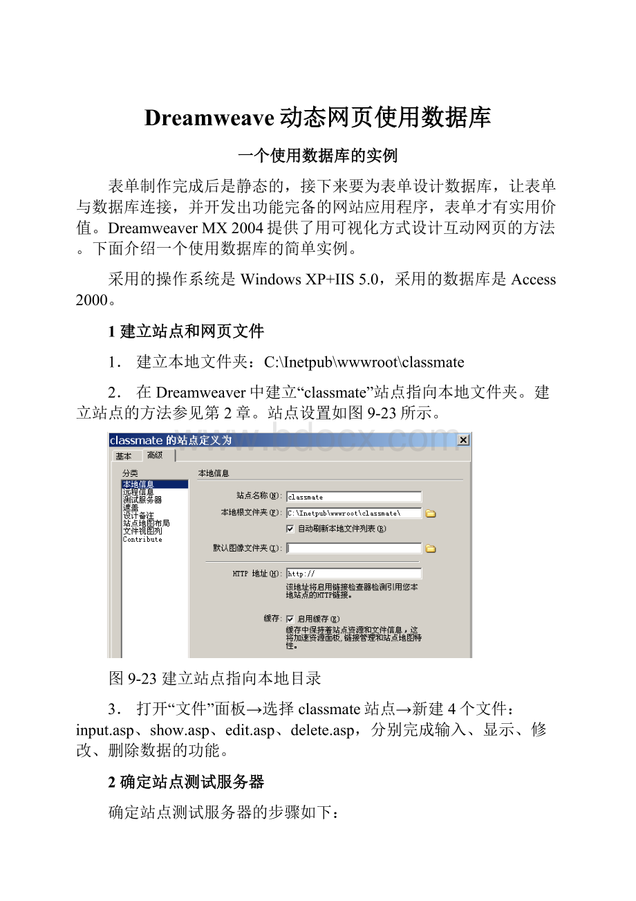 Dreamweave动态网页使用数据库.docx