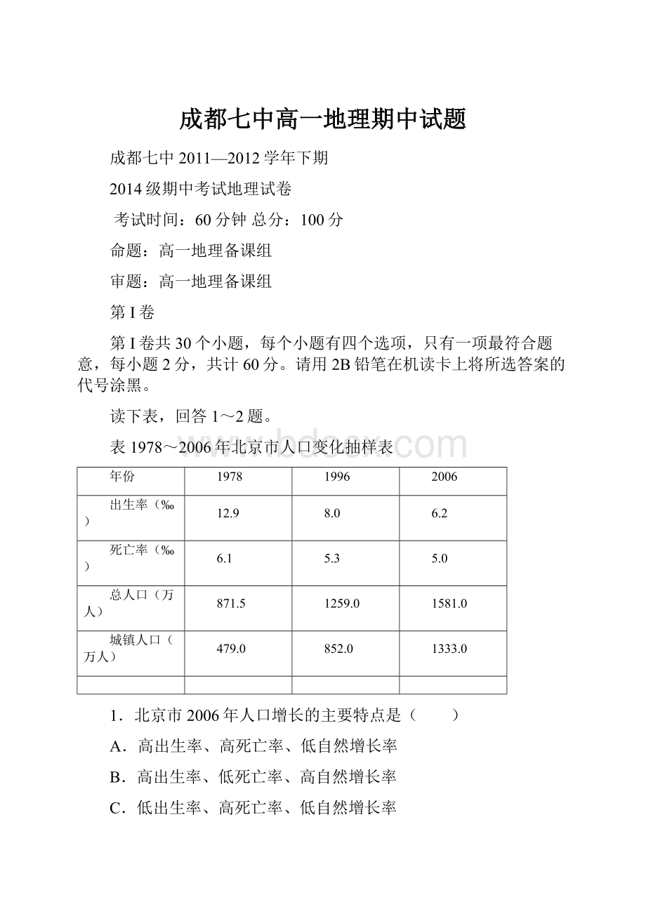 成都七中高一地理期中试题.docx