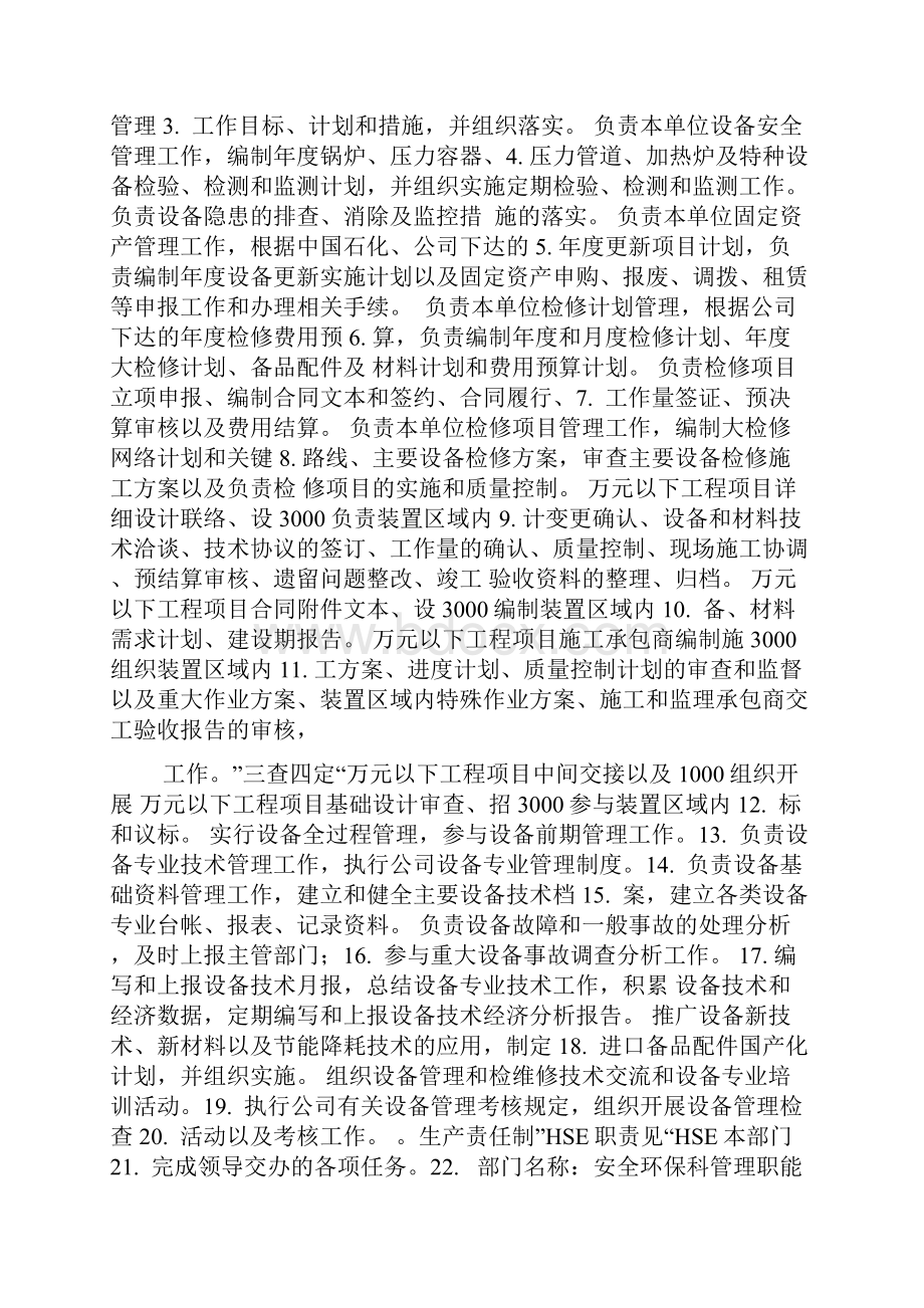 储运部部门工作职责.docx_第3页