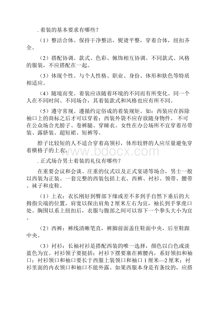 商务礼仪讲稿15页word资料.docx_第3页