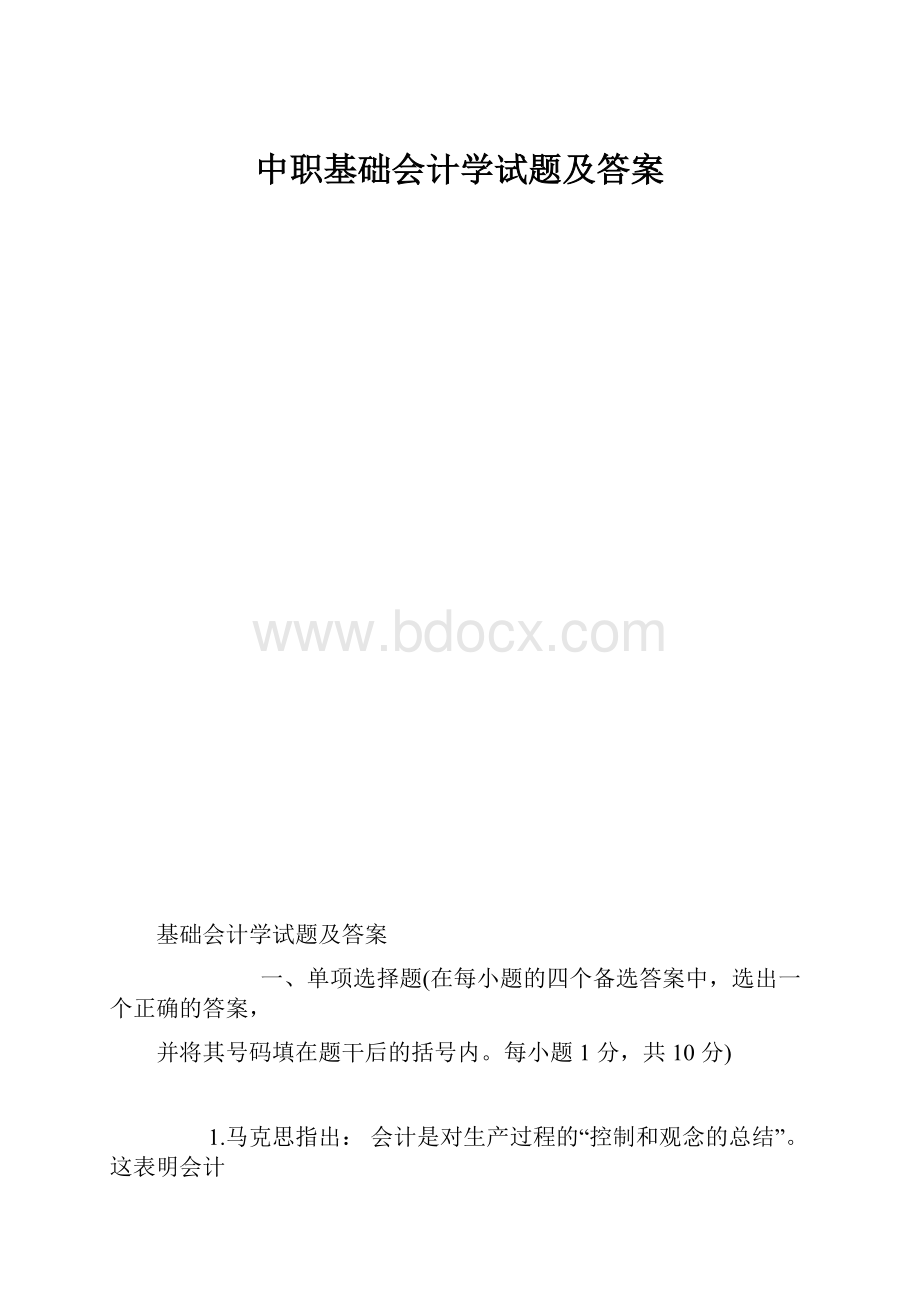 中职基础会计学试题及答案.docx_第1页