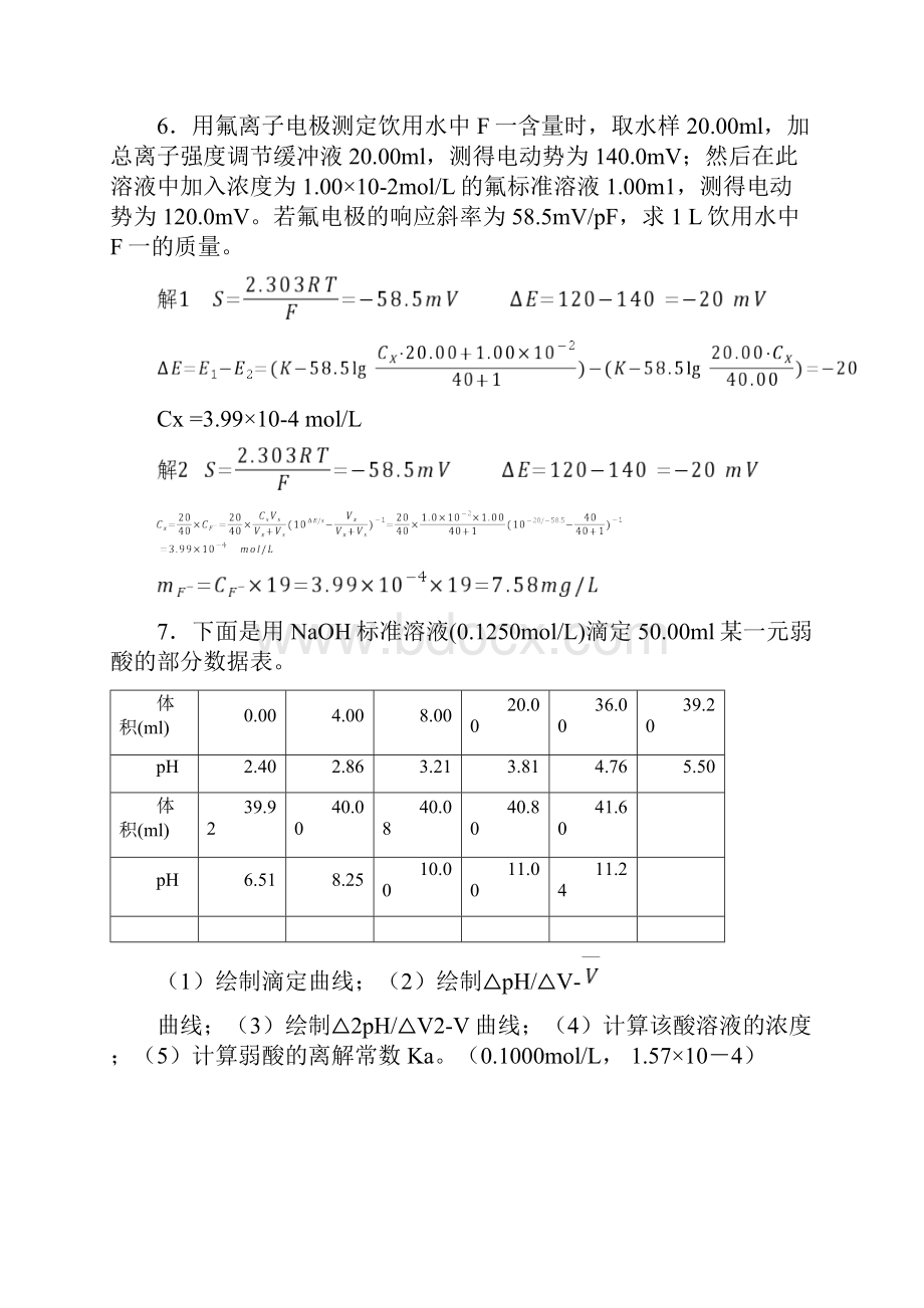 分析化学第七版李发美主编仪器分析部分习题答案.docx_第3页