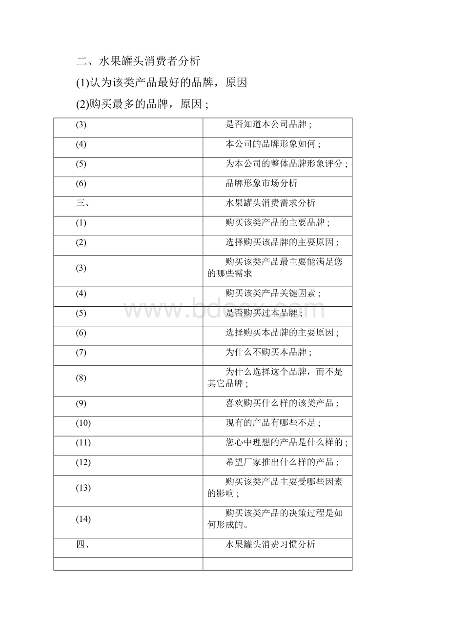 销售水果策划方案范文.docx_第3页