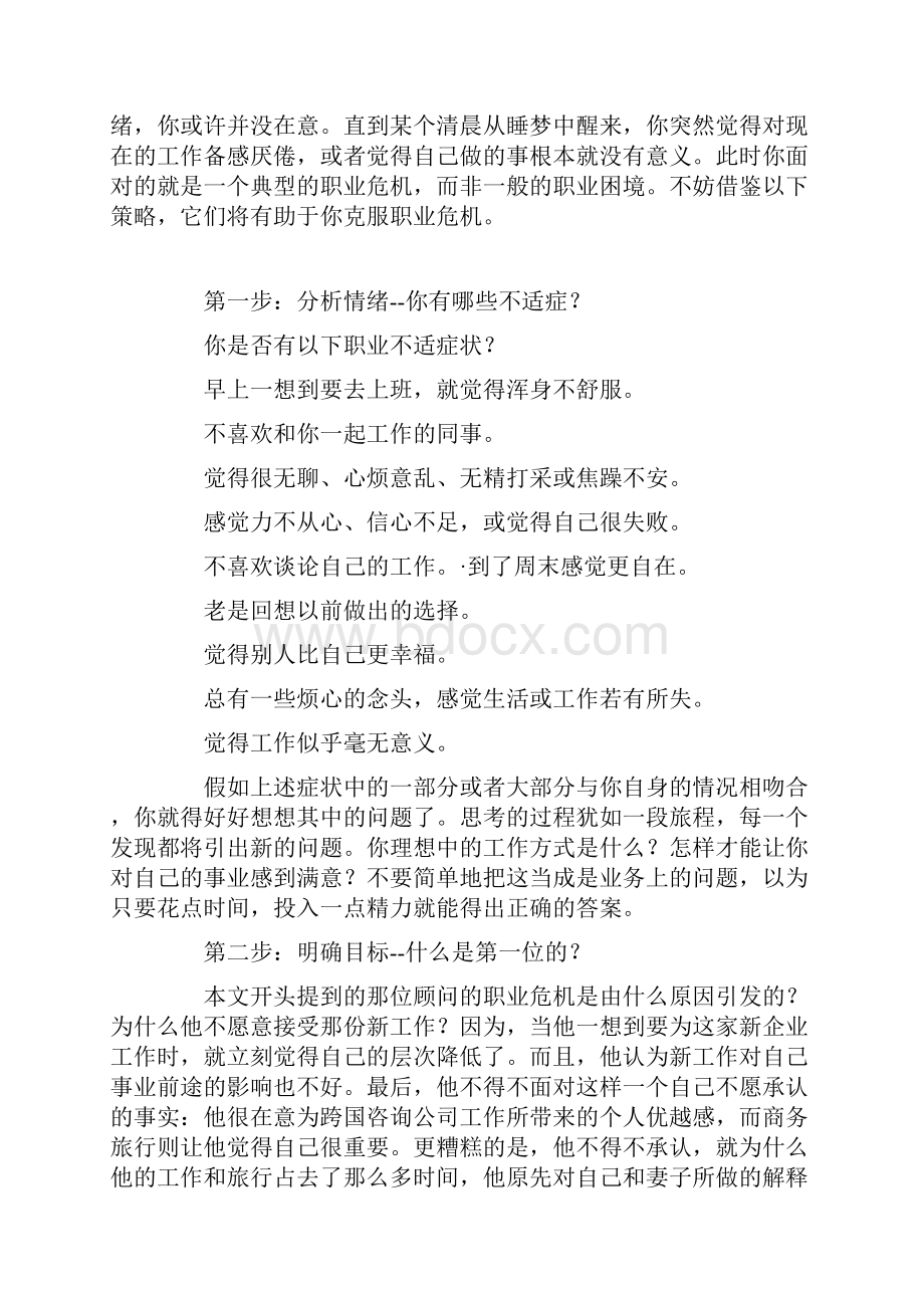 五步走出职业危机.docx_第2页