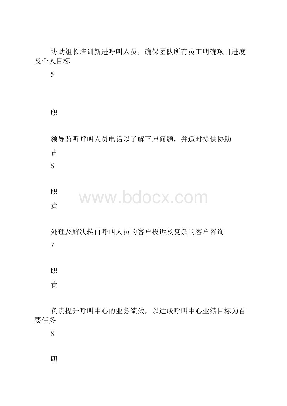 呼叫中心岗位职责.docx_第3页