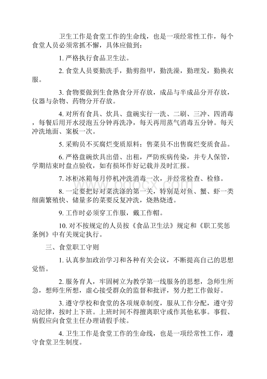 学校食堂管理细则.docx_第2页