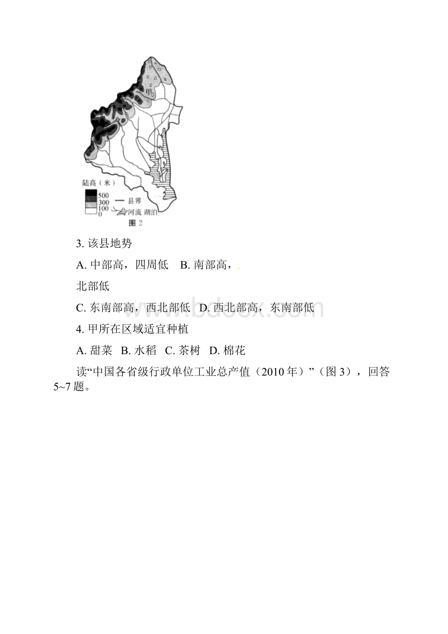 七年级地理下学期期末考试押题卷.docx_第2页