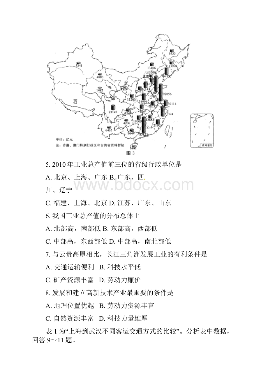 七年级地理下学期期末考试押题卷.docx_第3页