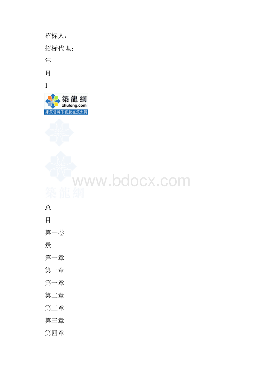 广东省公路工程施工招标文件范本.docx_第2页