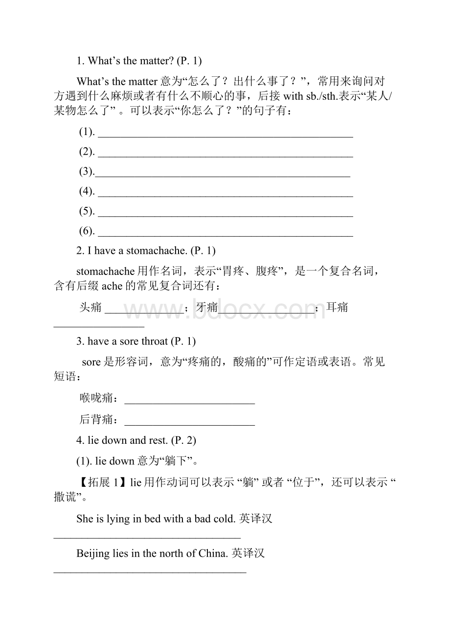 名校提分专用八年级英语下册Unit1Whatsthematter短语语法知识点汇总新版人教新目标版.docx_第3页