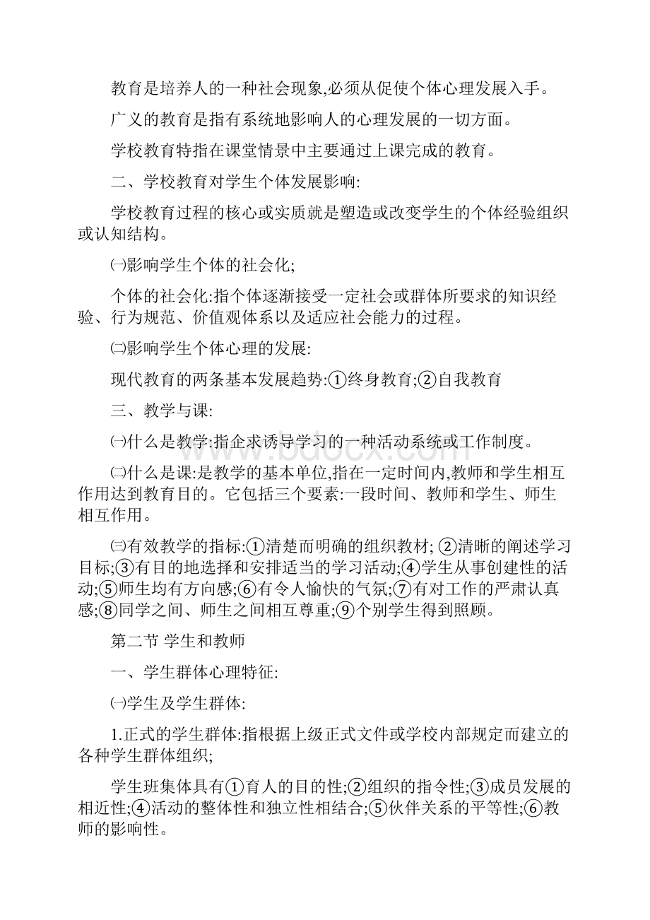 教育心理学与德育工作基础知识总复习资料.docx_第3页