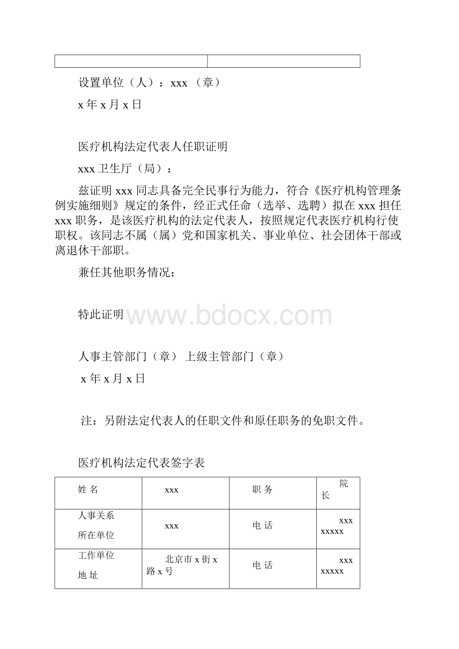 设置医疗机构申请书示范文本.docx_第2页