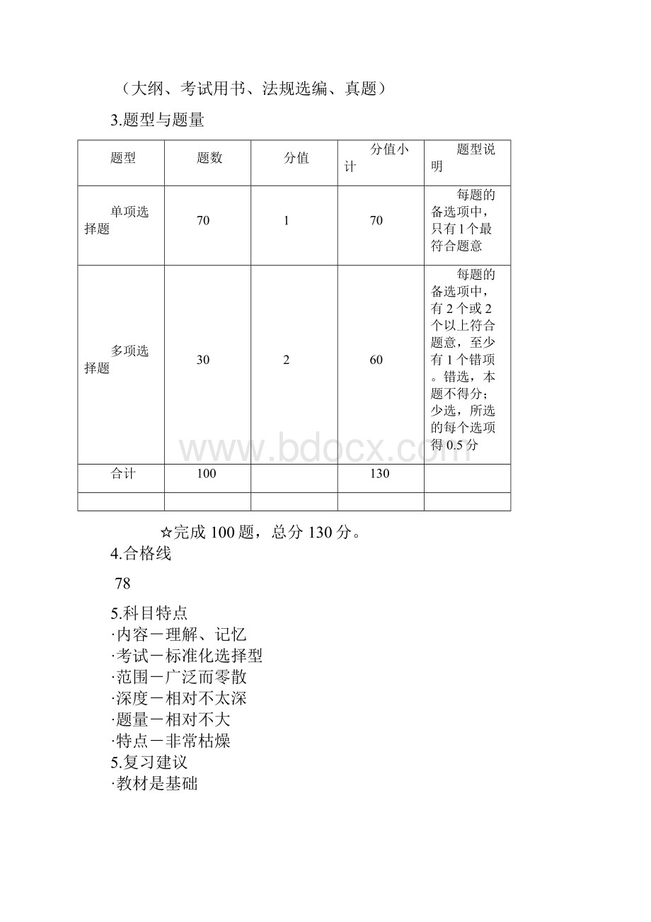 一级建造师建设工程法规及相关知识精讲内部资料.docx_第2页