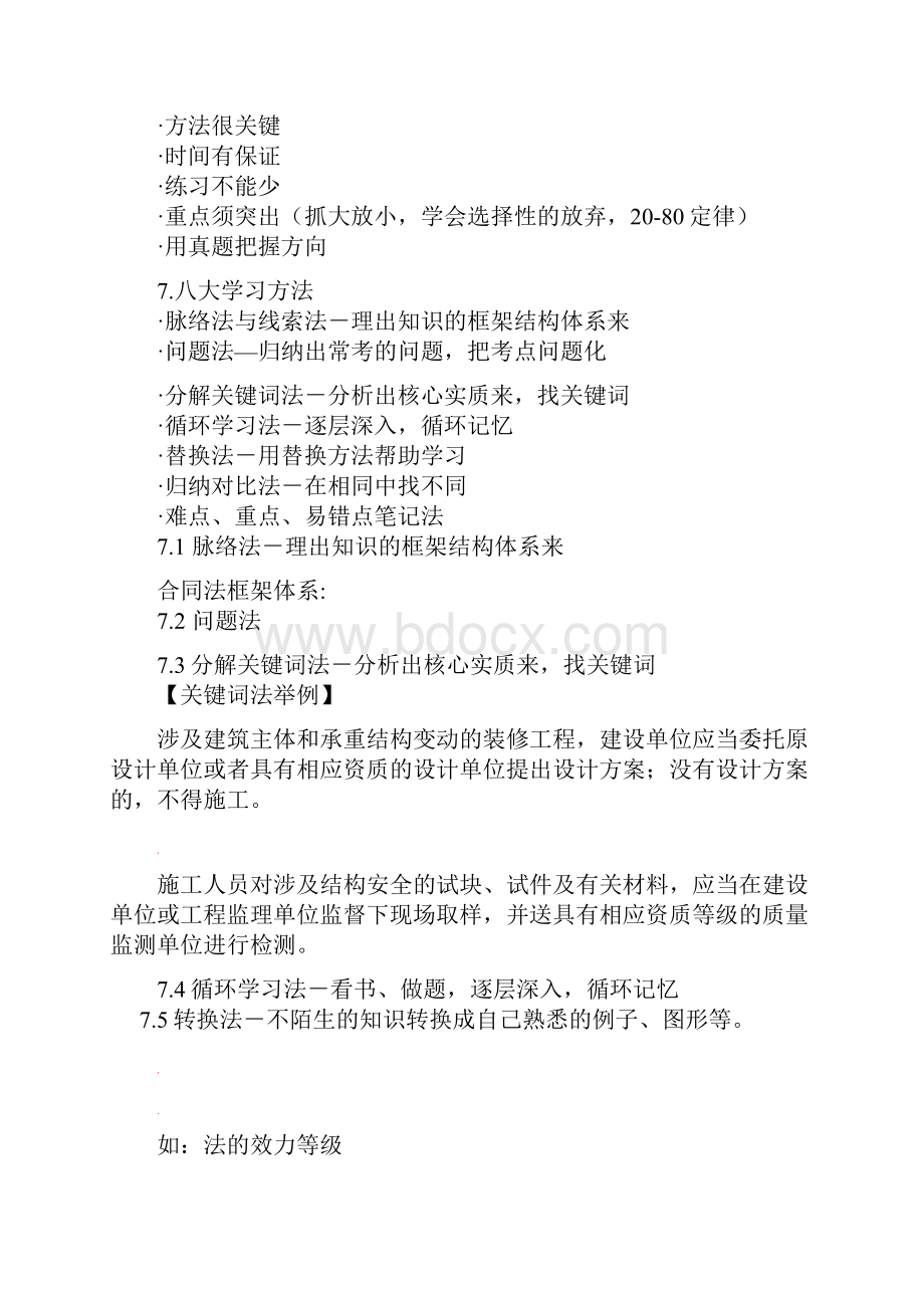 一级建造师建设工程法规及相关知识精讲内部资料.docx_第3页