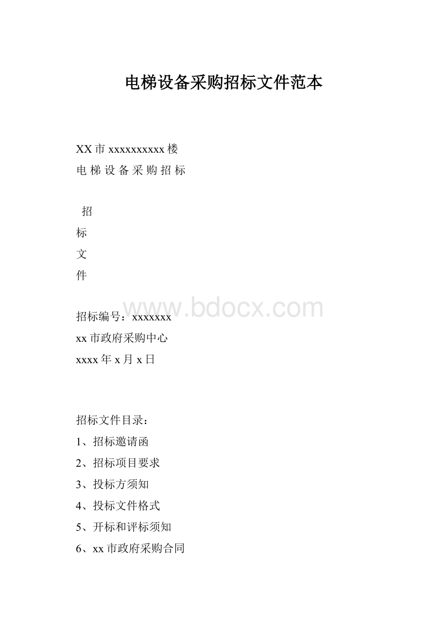 电梯设备采购招标文件范本.docx_第1页