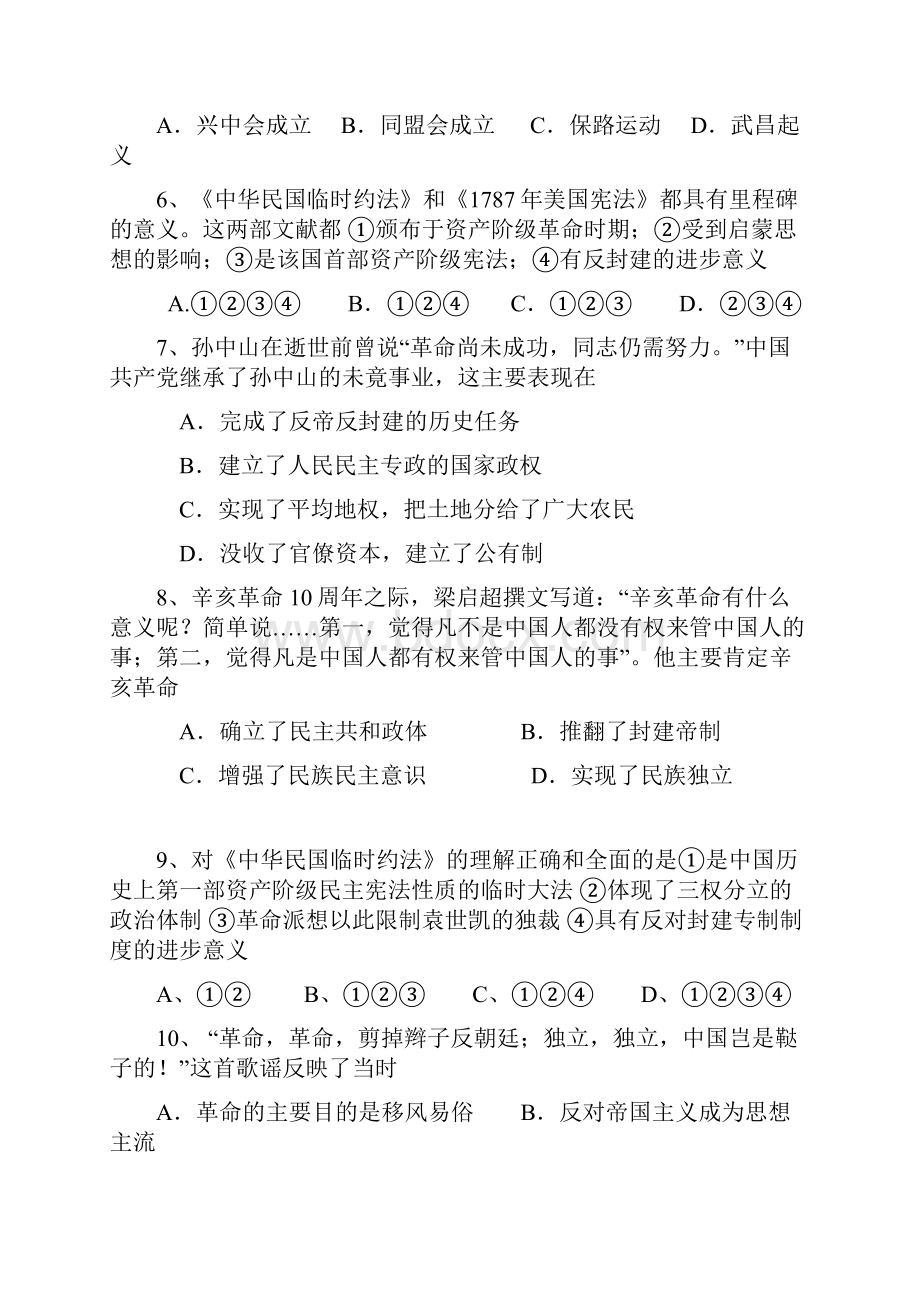 人教版必修一 第四单元 第四节辛亥革命 作业5.docx_第2页