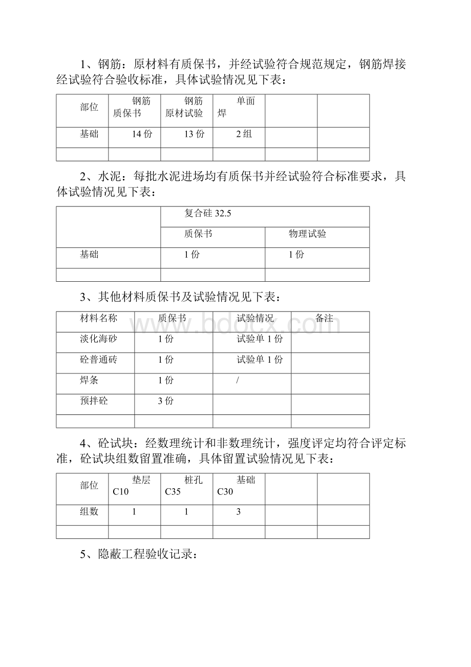 幼儿园基础验收汇报.docx_第3页