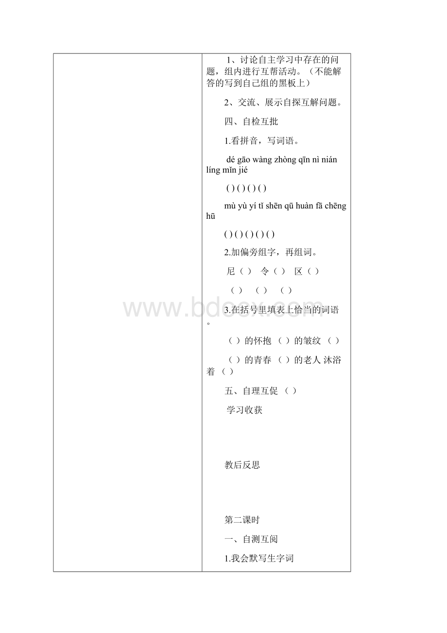 语文五年级上册第一单元导学案.docx_第3页