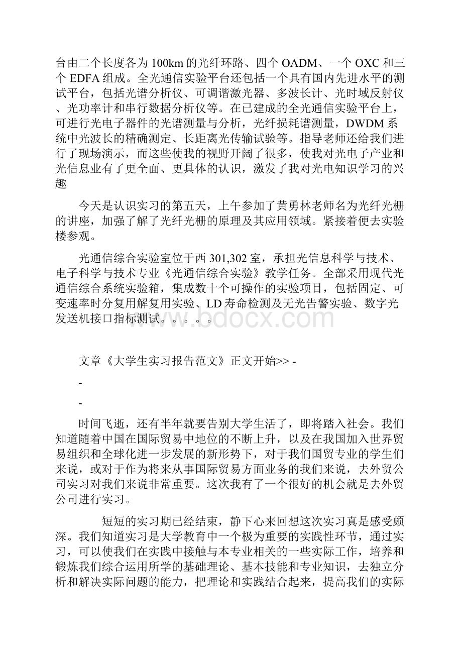 认识实习报告大杂烩.docx_第3页