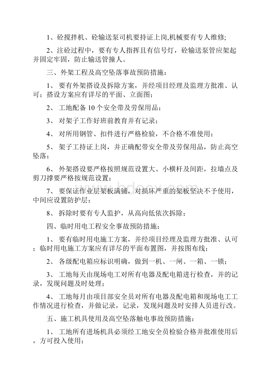 东鑫安全资料.docx_第3页