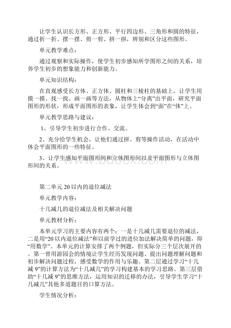 一年级下册数学单元备课复习进程.docx_第2页