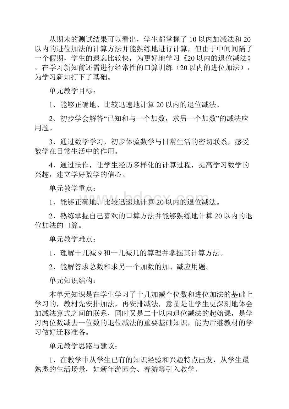 一年级下册数学单元备课复习进程.docx_第3页