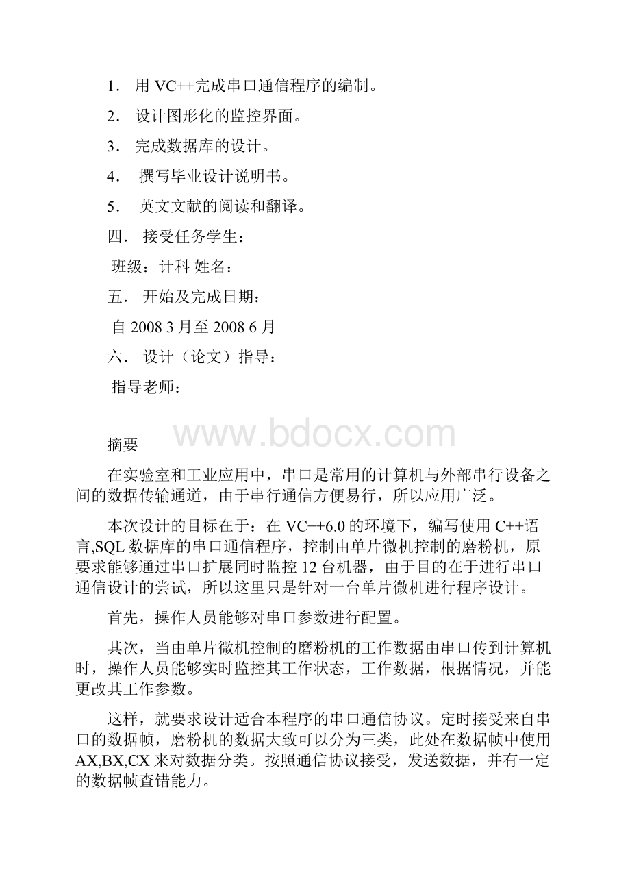 串口通信与控制系统毕业设计.docx_第2页