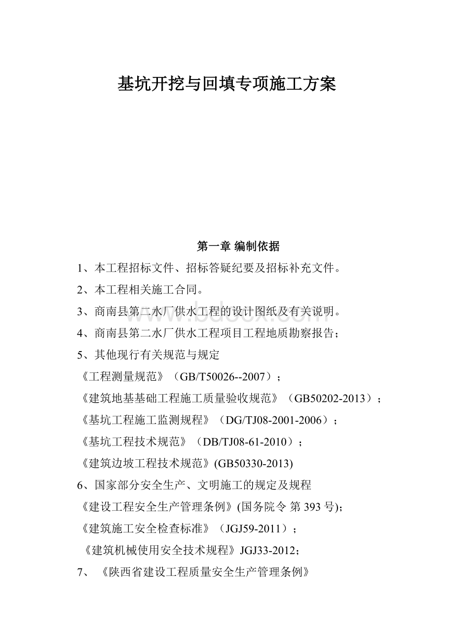 基坑开挖与回填专项施工方案.docx_第1页