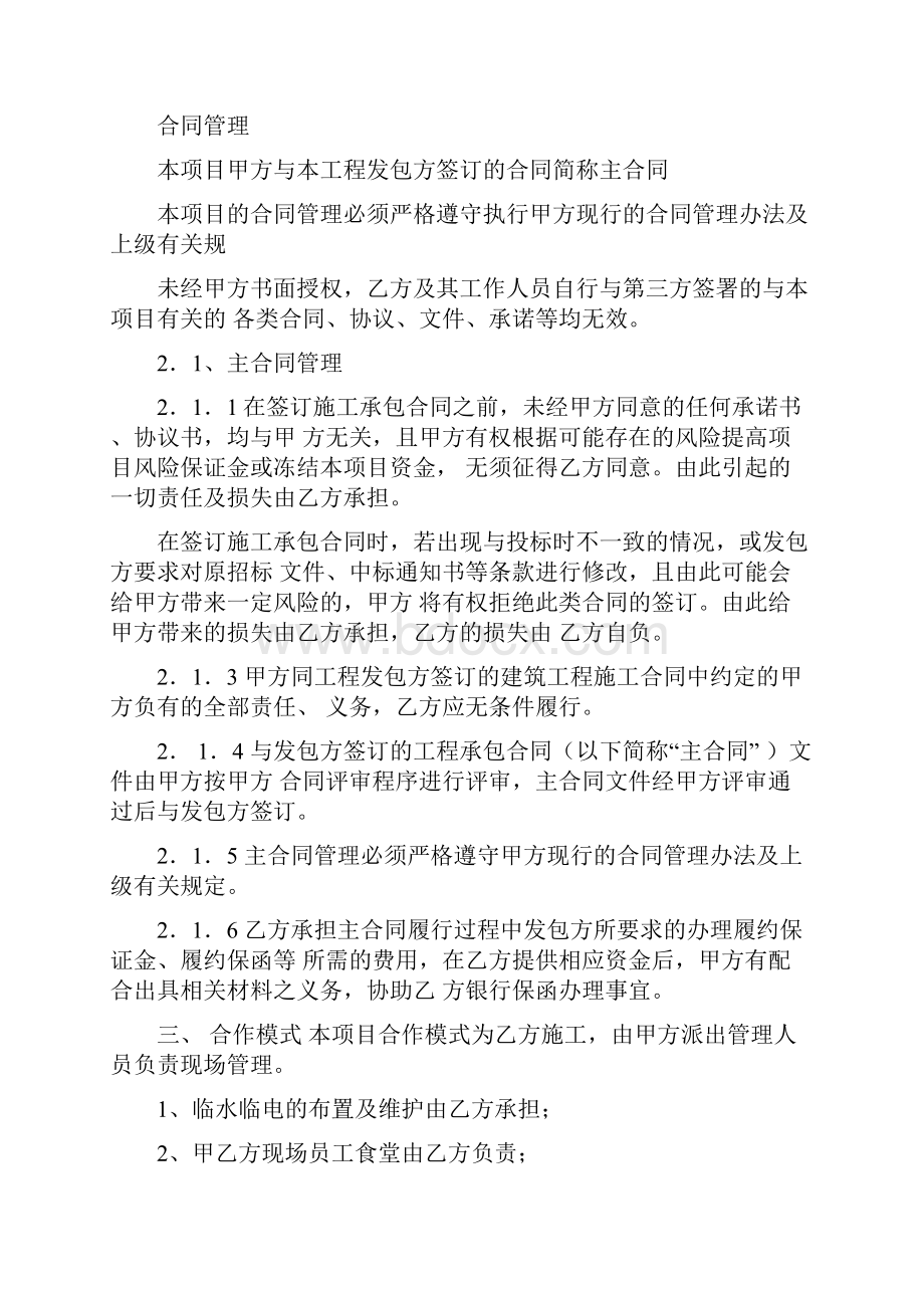 建筑工程项目管理合作协议书.docx_第3页