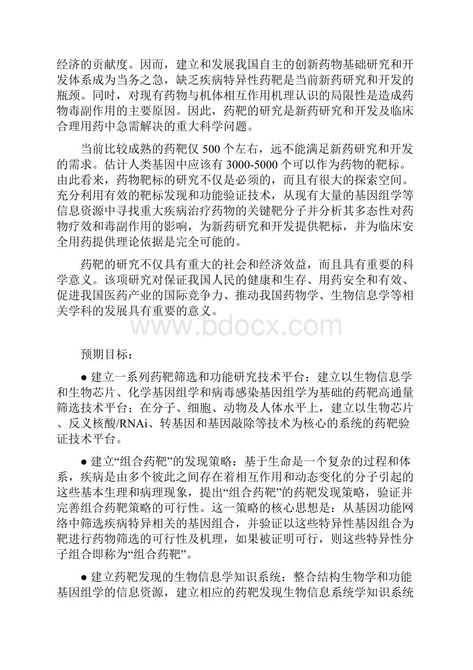 一份973标书的修改手稿可以看到牛人的编辑过程.docx_第2页