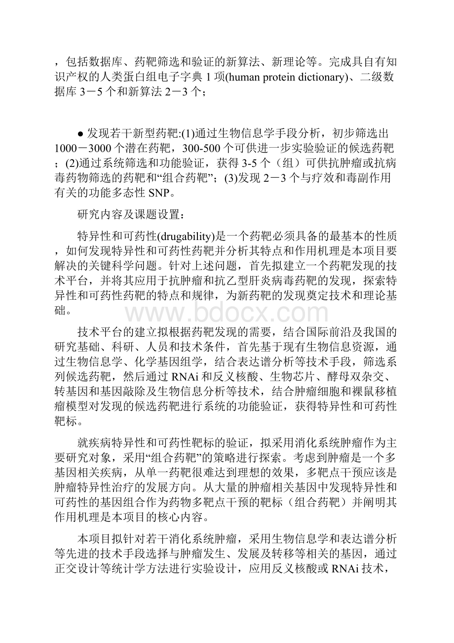 一份973标书的修改手稿可以看到牛人的编辑过程.docx_第3页